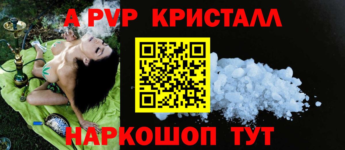 A-PVP VHQ  Вход с VPN  Кореновск  Альфа ПВП  купить   Alpha PVP крисы CK 