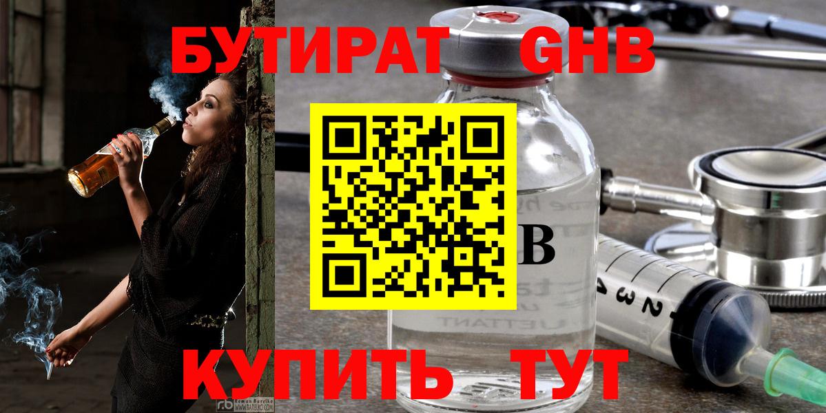 Бутират BDO 33% Кореновск