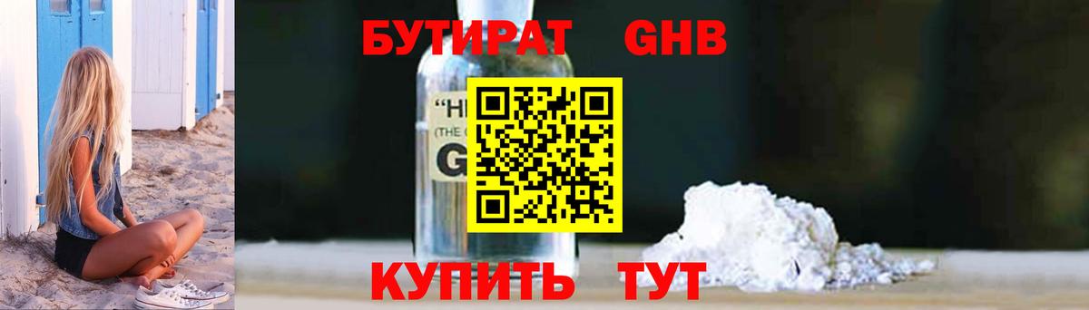 Кореновск  Бутират GHB  Вход с VPN 