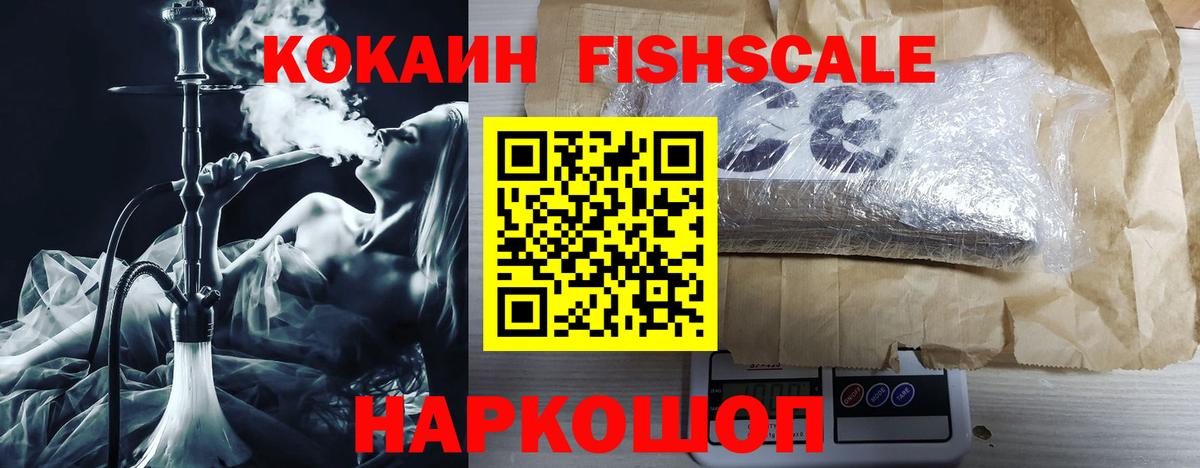 КОКАИН Fish Scale Кореновск