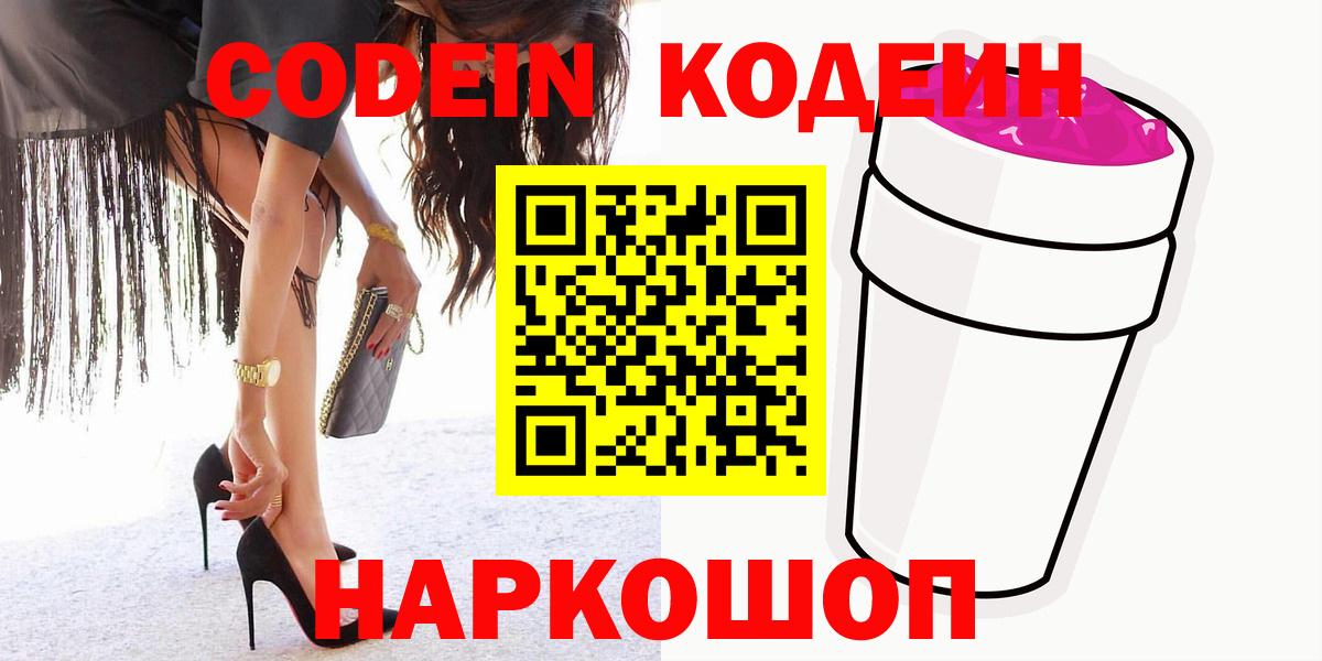 Кодеиновый сироп Lean Purple Drank Кореновск