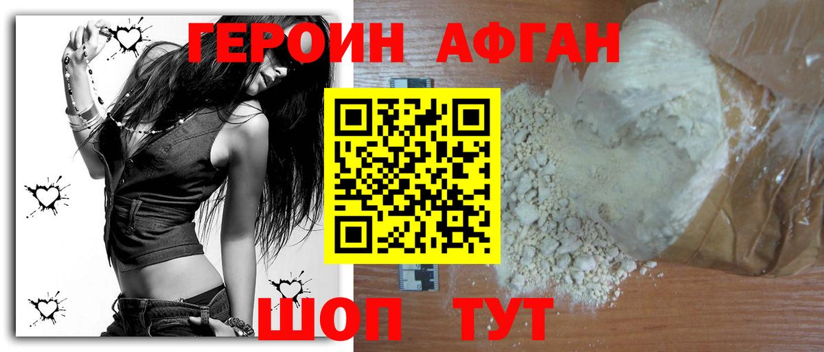 ГЕРОИН афганец  Вход с VPN  ГЕРОИН  Кореновск 