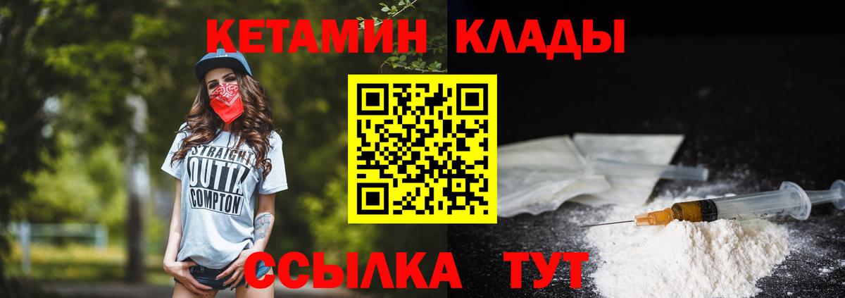 Кореновск  Кетамин VHQ  Вход с VPN 