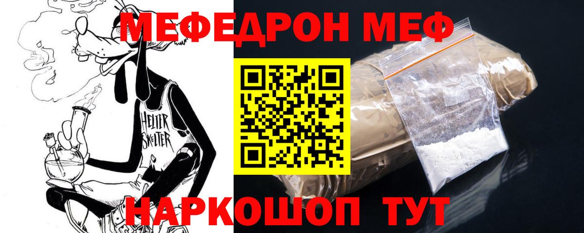 МЯУ-МЯУ мяу мяу  Меф  Вход с VPN  Кореновск  МЕФ мяу мяу 