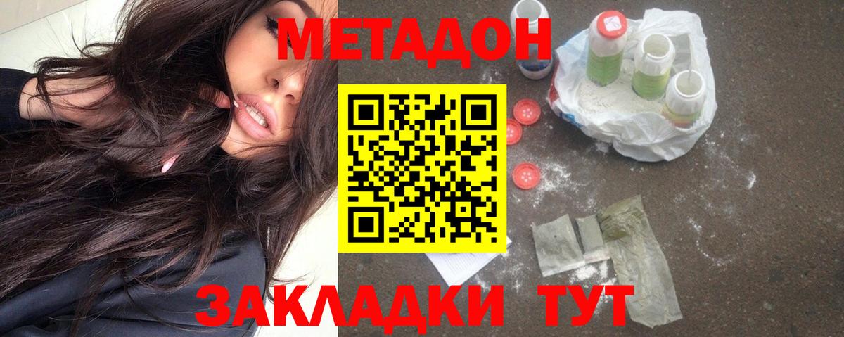 Метадон VHQ  Вход с VPN  Метадон белоснежный  Кореновск 