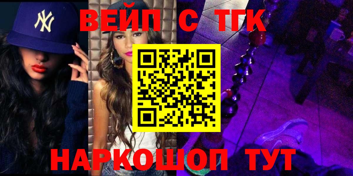 Дистиллят ТГК вейп  Вход с VPN  Кореновск 